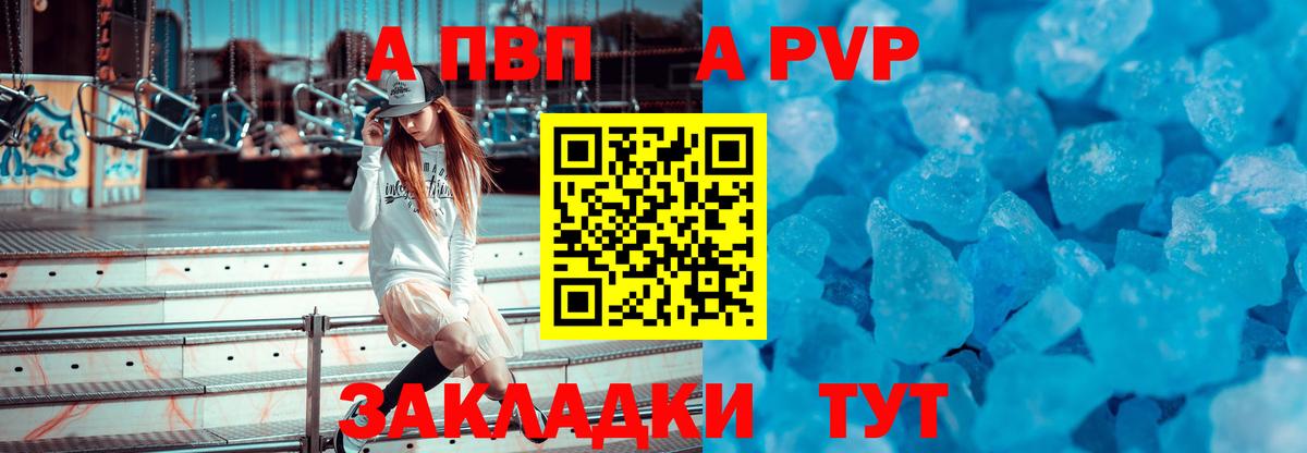 Alfa_PVP VHQ Канск
