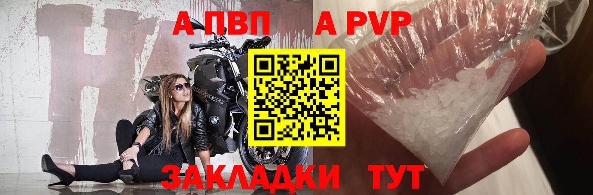Alpha PVP СК  A PVP VHQ  APVP Crystall  Канск  Вход с VPN 