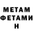 МЕТАДОН кристалл Darlene Brown