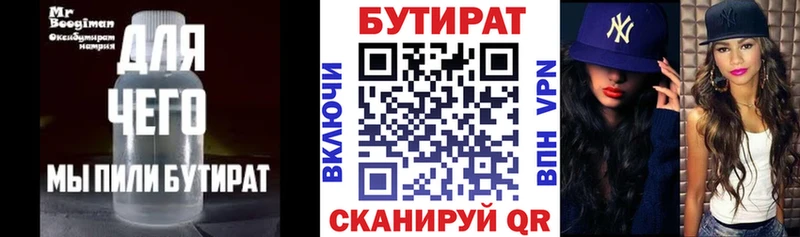 БУТИРАТ вода Канск