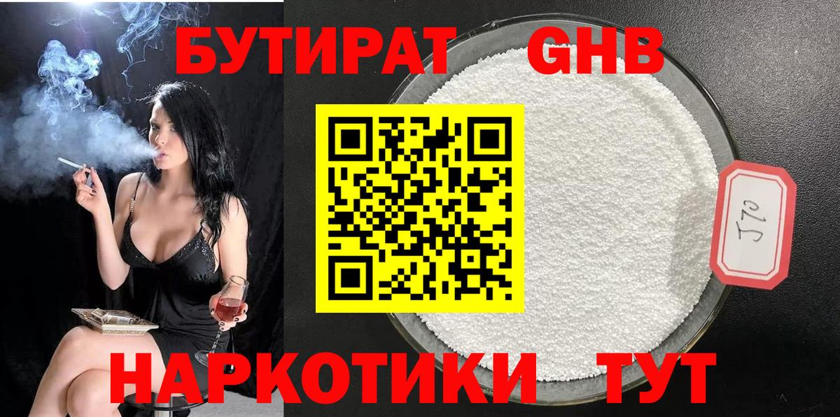 Бутират буратино Канск