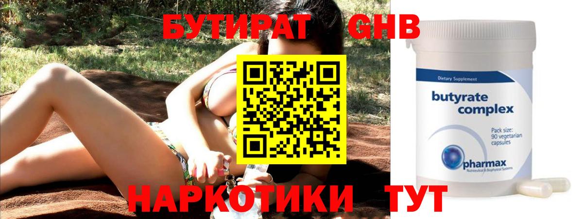 Бутират жидкий экстази  Вход с VPN  Канск 