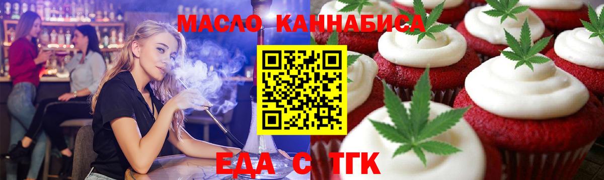 Канск  Печенье с ТГК марихуана  Вход с VPN 
