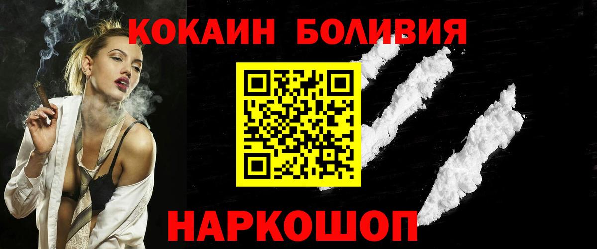 КОКАИН  Вход с VPN  Канск  купить наркоту  Cocaine FishScale 
