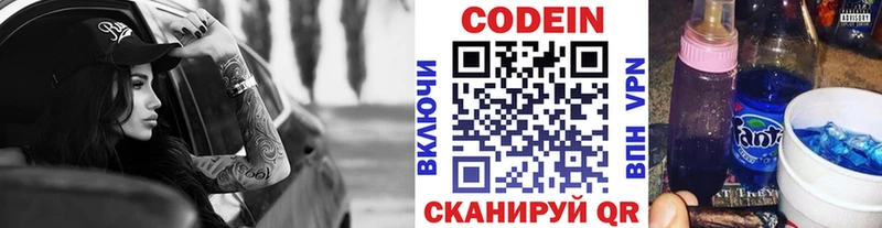 Codein напиток Lean (лин)  Канск 