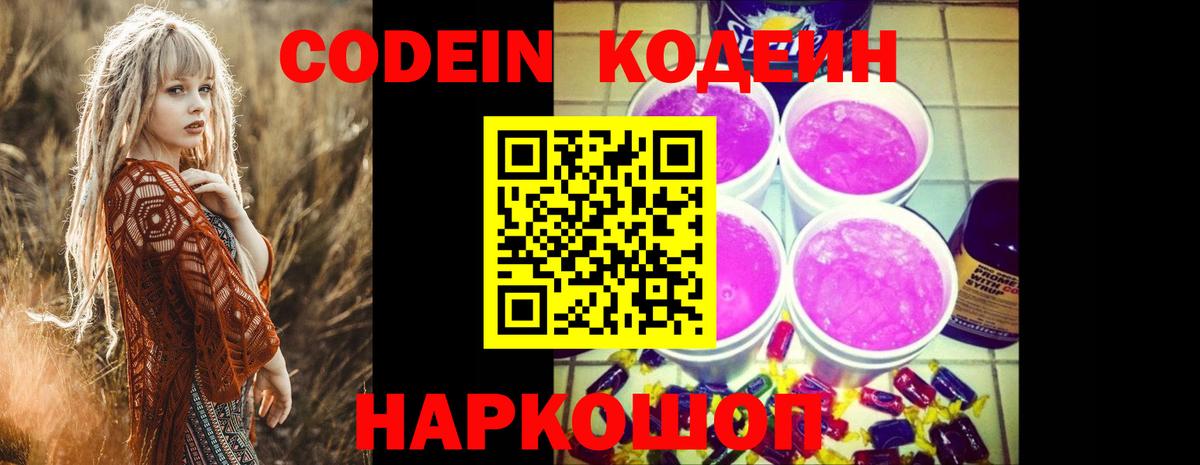 Канск  Кодеиновый сироп Lean Purple Drank  Вход с VPN  Кодеиновый сироп Lean напиток Lean (лин) 