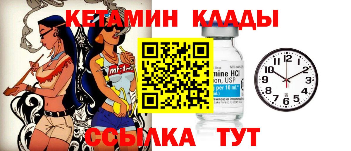 КЕТАМИН ketamine Канск