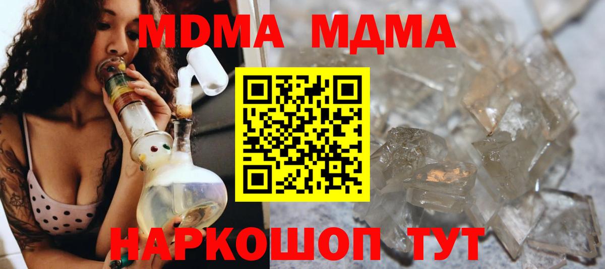 MDMA молли  Вход с VPN  Канск  MDMA crystal 